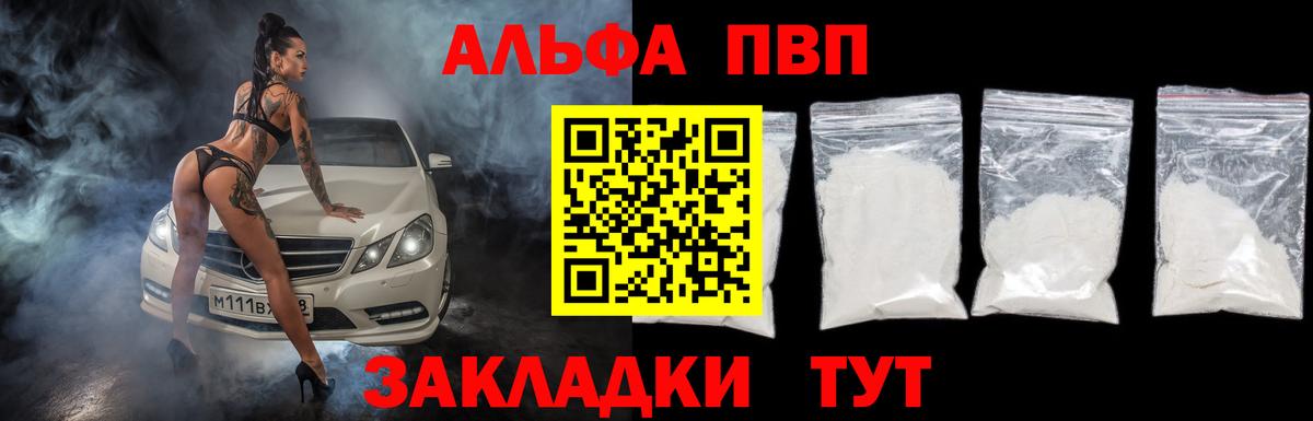 А ПВП VHQ  Вход с VPN  Сокол  Alfa_PVP СК  Alpha PVP Соль 