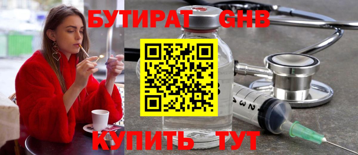 Сокол  БУТИРАТ бутандиол  Бутират  Вход с VPN 