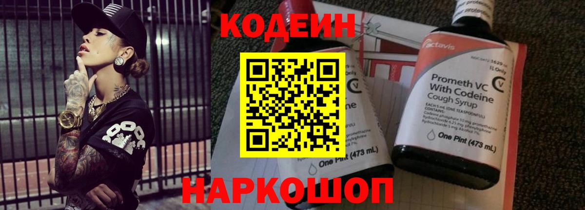 Сокол  Codein напиток Lean (лин)  Вход с VPN  Кодеиновый сироп Lean Purple Drank 
