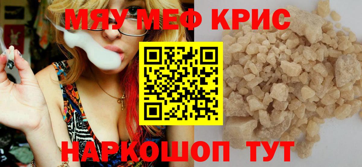 Меф мяу мяу Сокол