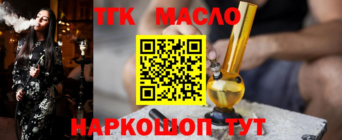 ТГК гашишное масло Сокол